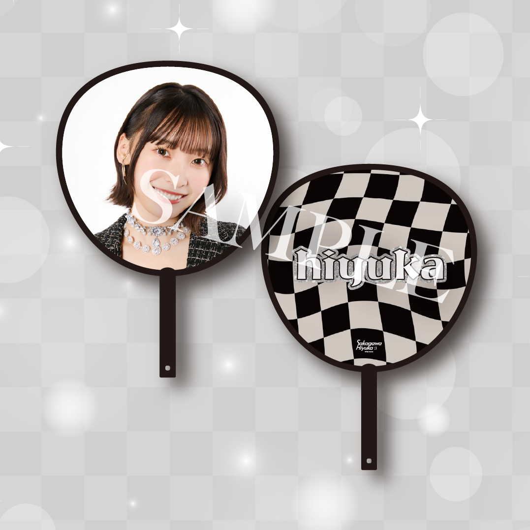 坂川陽香 BIGうちわ