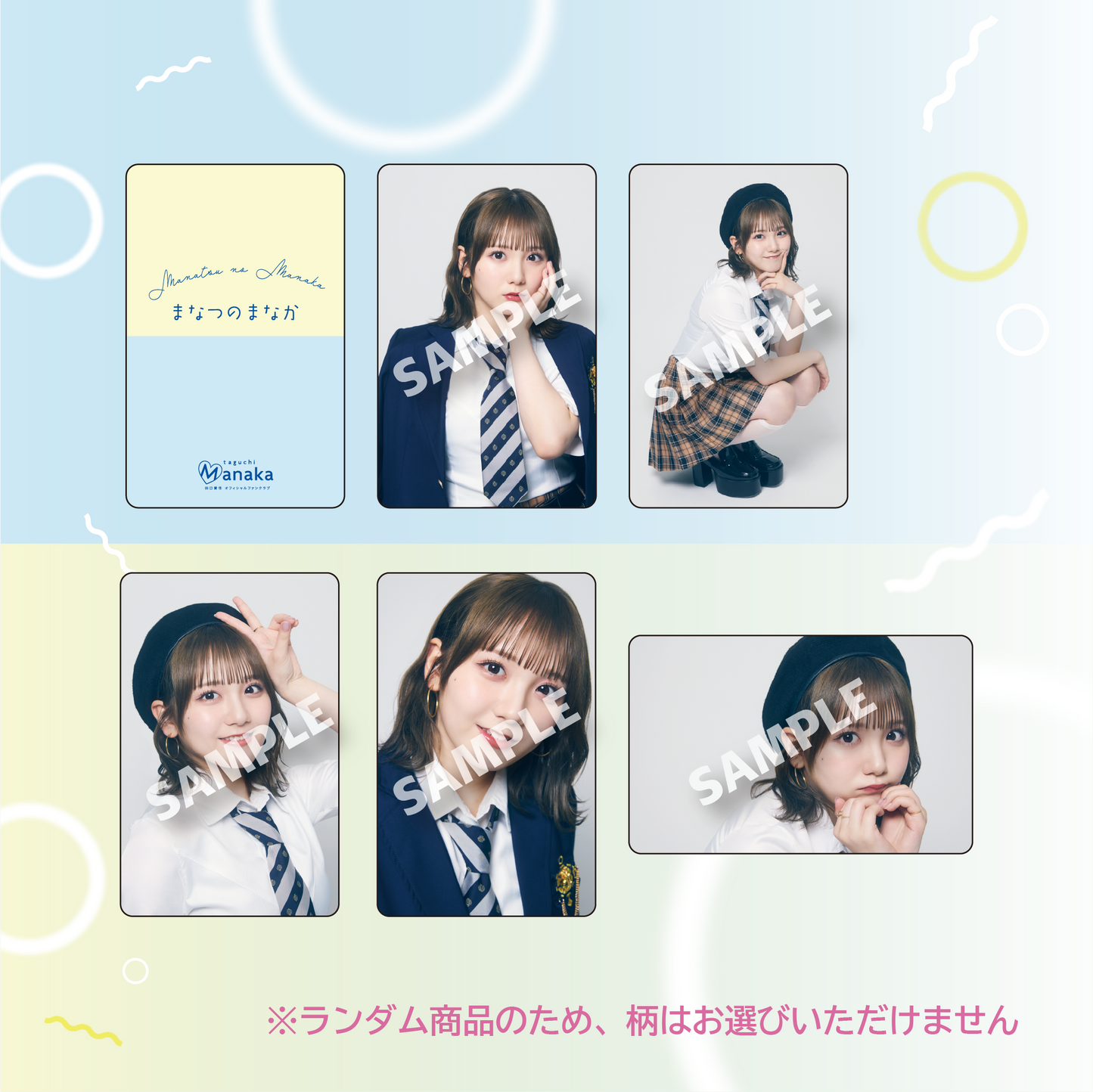 田口愛佳 ランダムトレーディングカード 5種