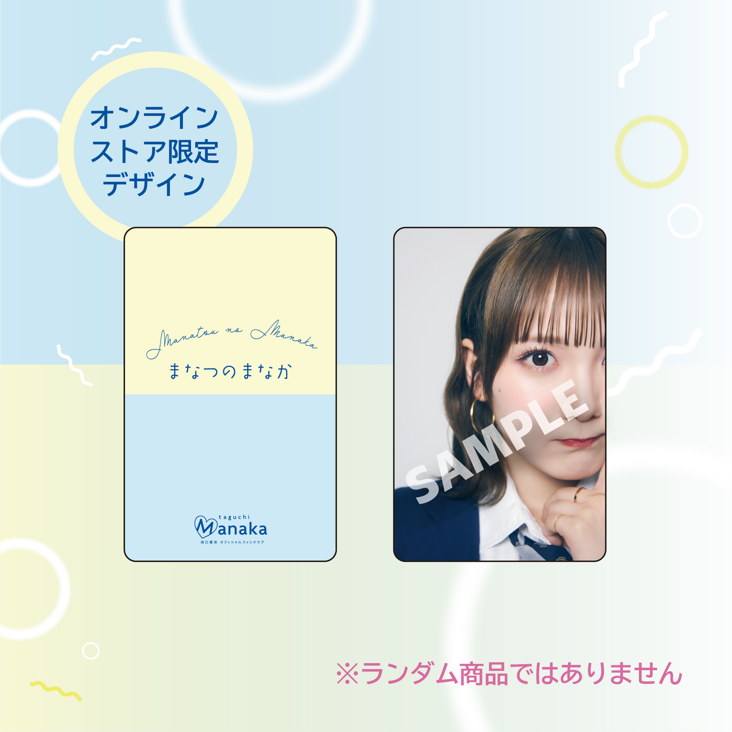 田口愛佳 ランダムトレーディングカード(オンラインストア限定デザイン)