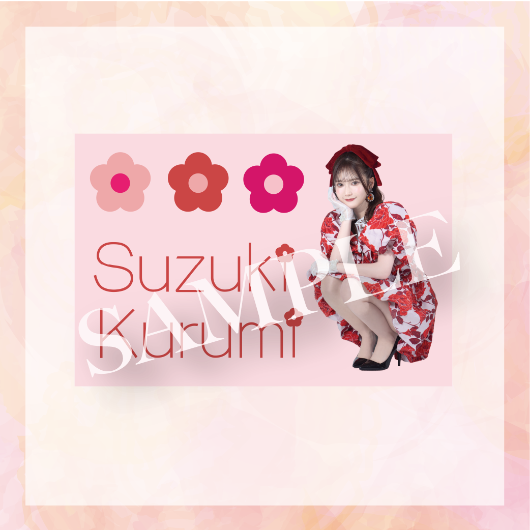 鈴木くるみ Tシャツ