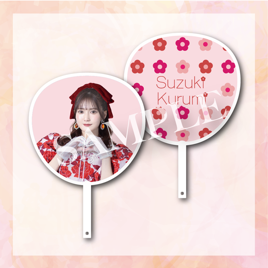 鈴木くるみ BIGうちわ