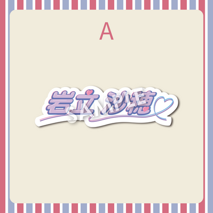 岩立沙穂 ステッカー4種 – AKB48 オフィシャルソログッズ 岩立沙穂 ステッカー4種 – AKB48 オフィシャルソログッズ