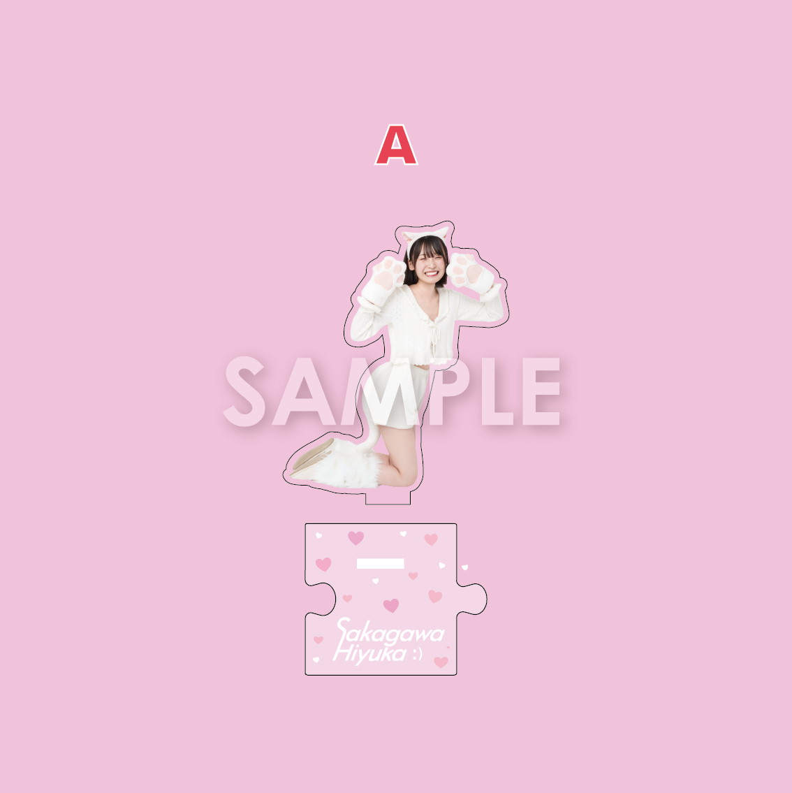 坂川陽香 どこでもひゆかを連れてくしかないにゃ~アクスタ (3種)